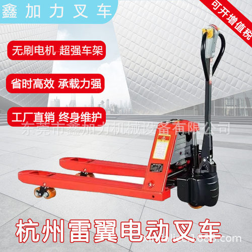 杭州雷翼电动叉车  1.5T小锂电 东莞优惠杭叉CBD-20WS电动叉车