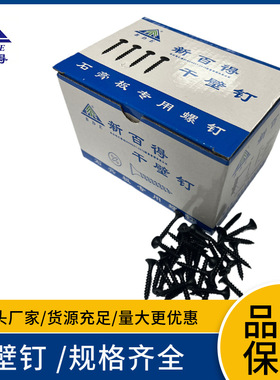 供应干壁钉16.20.25.30.35.40.50十字平头螺纹钉木工钉螺丝钉钢钉