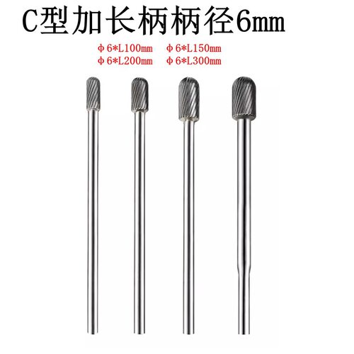 C型加长柄硬质合金旋转锉钨钢铣刀打磨头木工金属雕刻工具6mmC型