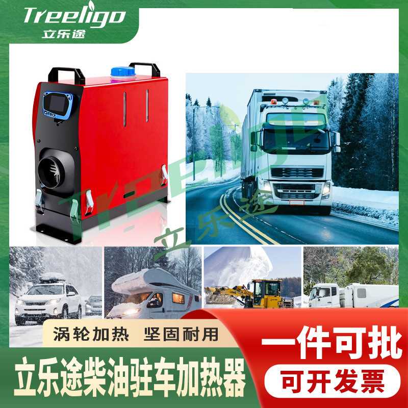 驻车燃油加热器12v24v一体机车载汽车货车柴暖卡扣式空气加热器