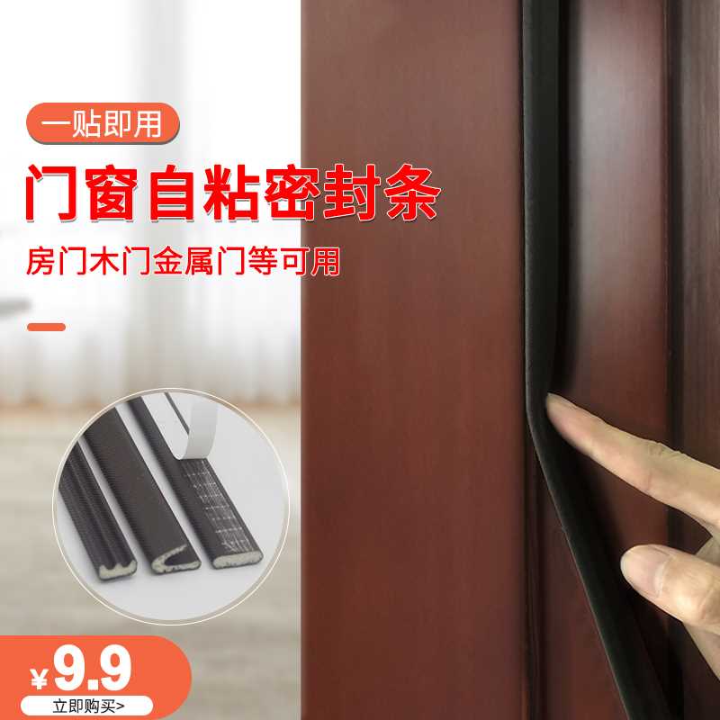 防盗门进户门密封条入户子母门缝门框防撞压条隔音防风挡风自粘条
