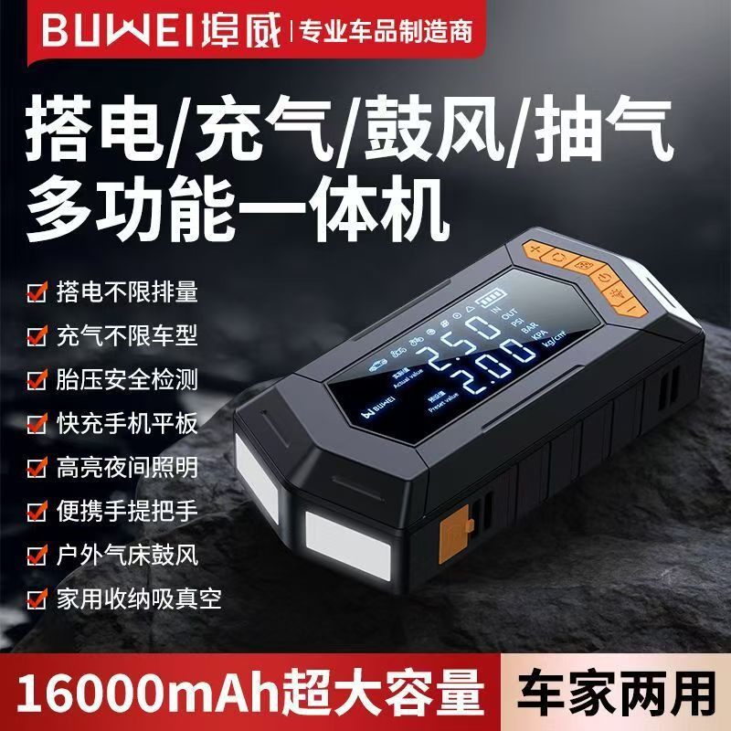 【HW03】埠威车载应急启动电源充气泵户外便携鼓风真空抽气多功能