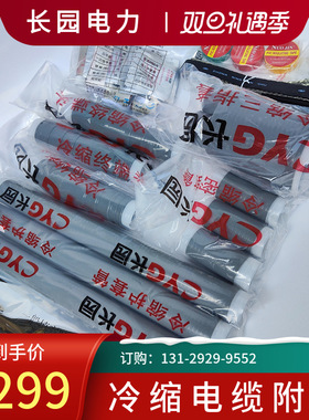长园冷缩电缆附件26/35KV3X95-185mm2长园户外终端头长园电缆头