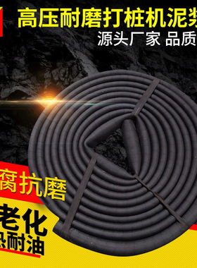 厂家供应黑色橡胶泥浆管高压耐磨工地打桩机排水排污夹布输水软管