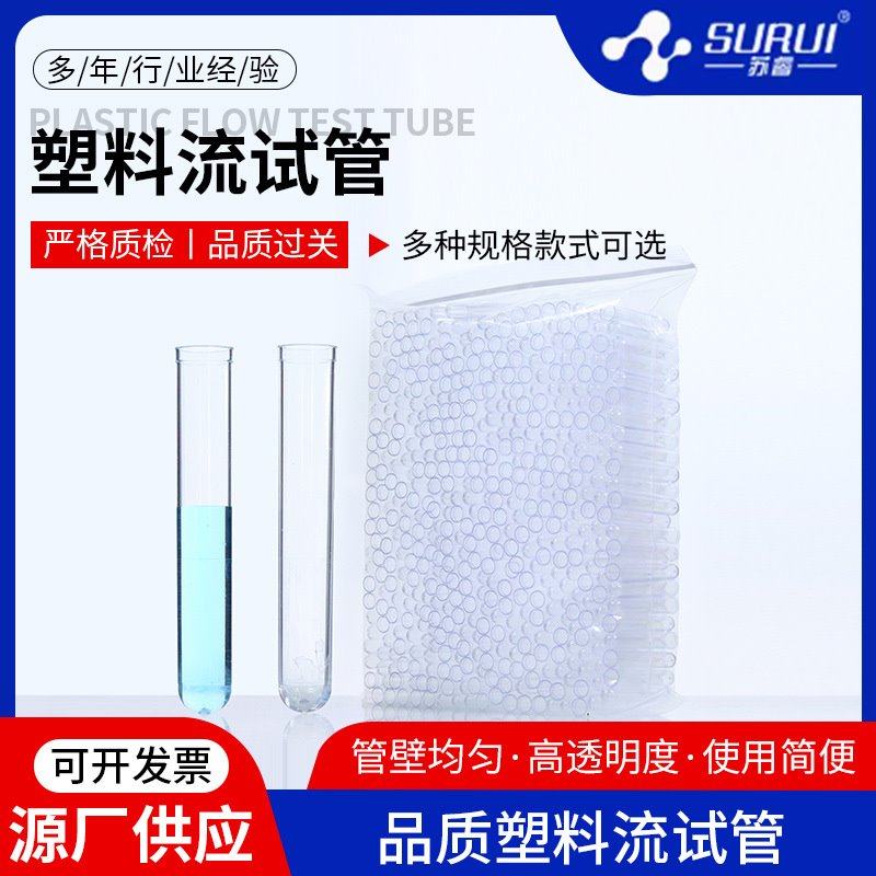 塑料流式细胞管12*75mm细胞流试管5ml放免试管PS透苯试管500支/包