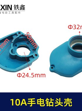 手电钻头壳10A大功率手电钻头壳齿轮箱 机箱铝壳 手电钻配件02643