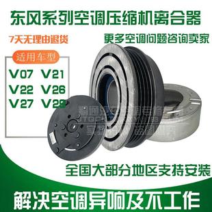 东风小康V07V21V22V26V27V29空调压缩机离合器皮带轮轴承线圈吸盘