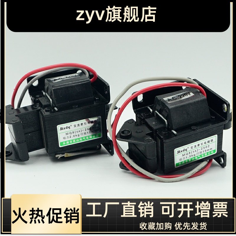 电气MQ8(SA)-2502 1.5KG交流牵引电磁铁3502/3602/2602/2402