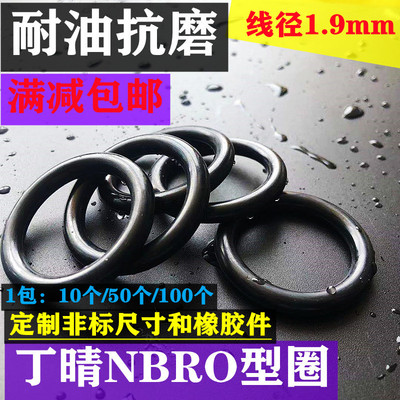 耐油丁晴O型圈外径220/225/230/235/240/245/250/255*5.7耐磨o圈