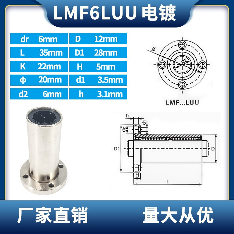 直线轴承加长圆法兰LMF6 8o 10 12 13 16 20 25 30 35 40 50 60LU