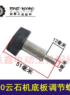鉄鑫电动工具配件 110云石机底板云石机底板切割机底板底座04948