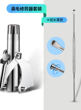 大吉鼻毛修剪器男士手动剃鼻毛神器拔剪鼻孔毛女不锈钢圆头小剪刀
