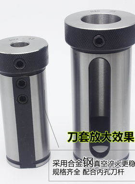数控内孔刀杆刀套车床变径套导套 D20/D25/D32减径刀套