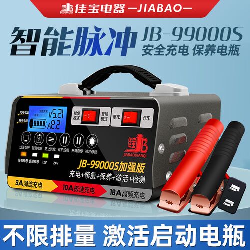 汽车电瓶充电器12v24v智能脉冲修复摩托车电池充电机全自动大功率