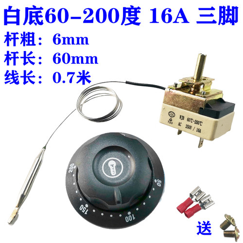 电烤箱调温器开水桶温度控制器油炸炉烧烤煎锅旋钮式温控开关可调