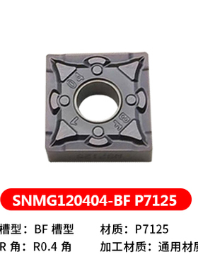 普斯特数控刀片SNMG120404/08P7125/P6205/P6215F 加工钢件不锈钢