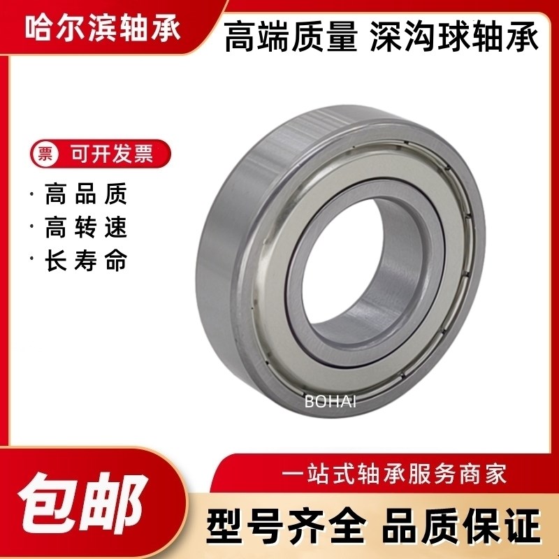 哈尔滨高速轴承6300 6301 6302 6303 6304 6305 6306 V6307 6308