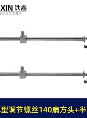 导板链条松紧螺丝电链锯调节螺丝140MM调节螺杆半圆头00475