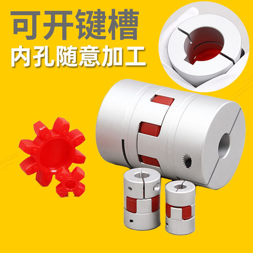 LK8铝合金梅花联轴器伺服滚珠丝杆数控机车床弹性星型电机连轴器