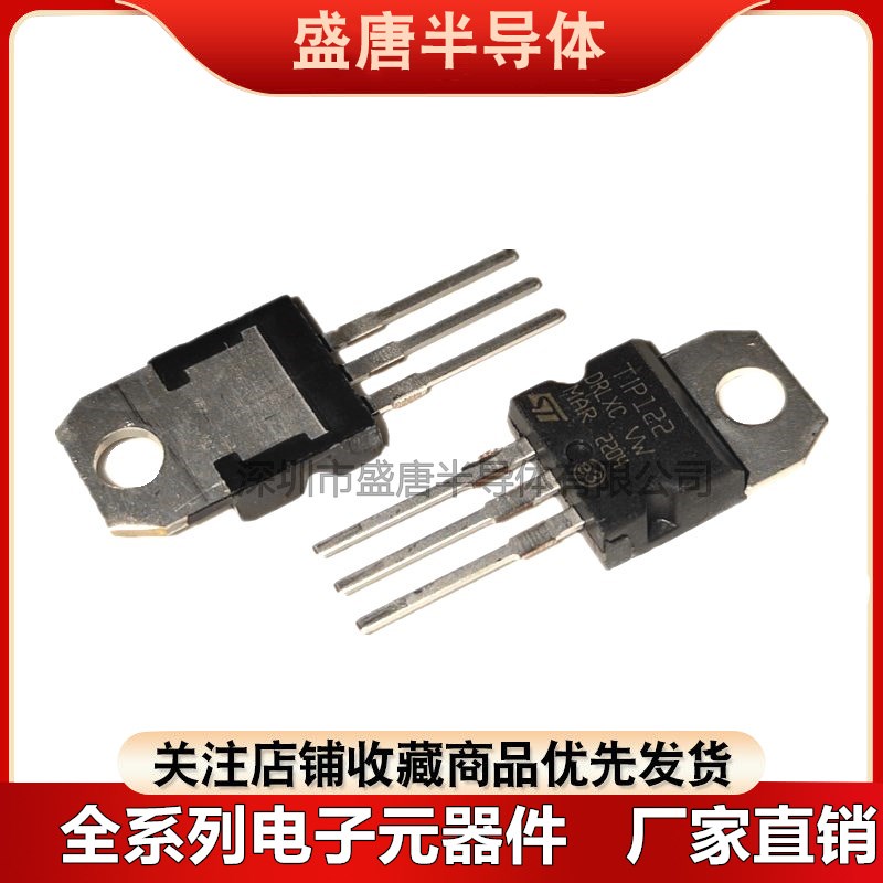 全新 TIP122 TIP127 达林顿晶体管三极管 NPN/PNP对管TO-220 直插