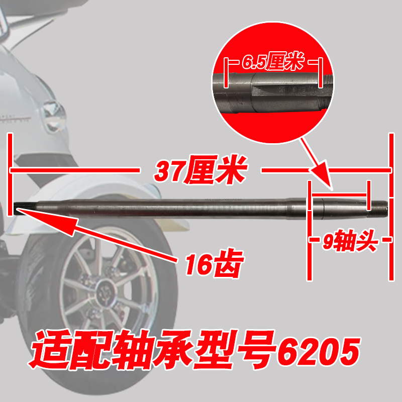 休闲三轮车半轴g平板车9头短轴6205轴承16齿18轴三轮小巴士后轮轴