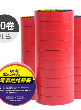 电气绝缘胶带PVC防水电工胶布高粘耐高温黑红绿白黄蓝色整箱包邮