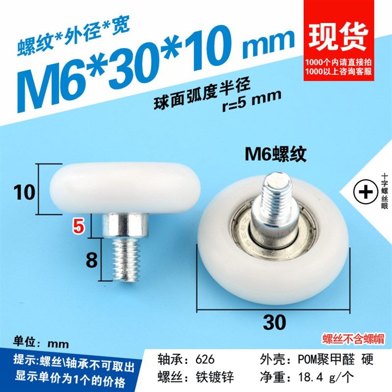 M6螺丝轴螺纹螺杆滚轮导轮轱辘转动滑轮抽屉展柜POM尼龙M6*30*10