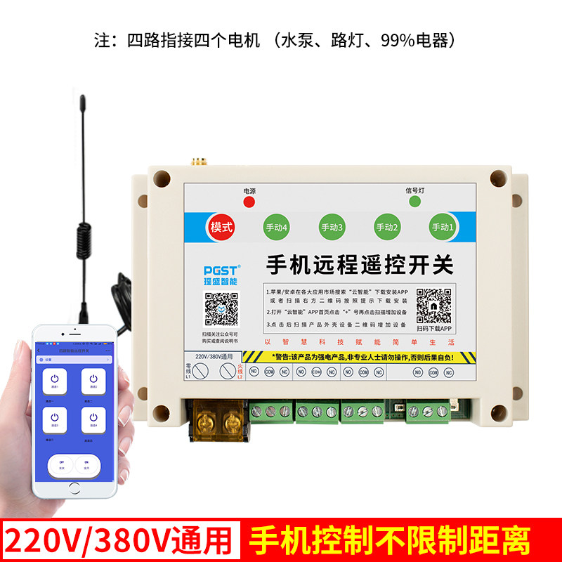 阿里云手机app遥控开关gprs水泵路灯220V380配电箱电闸远程控制器