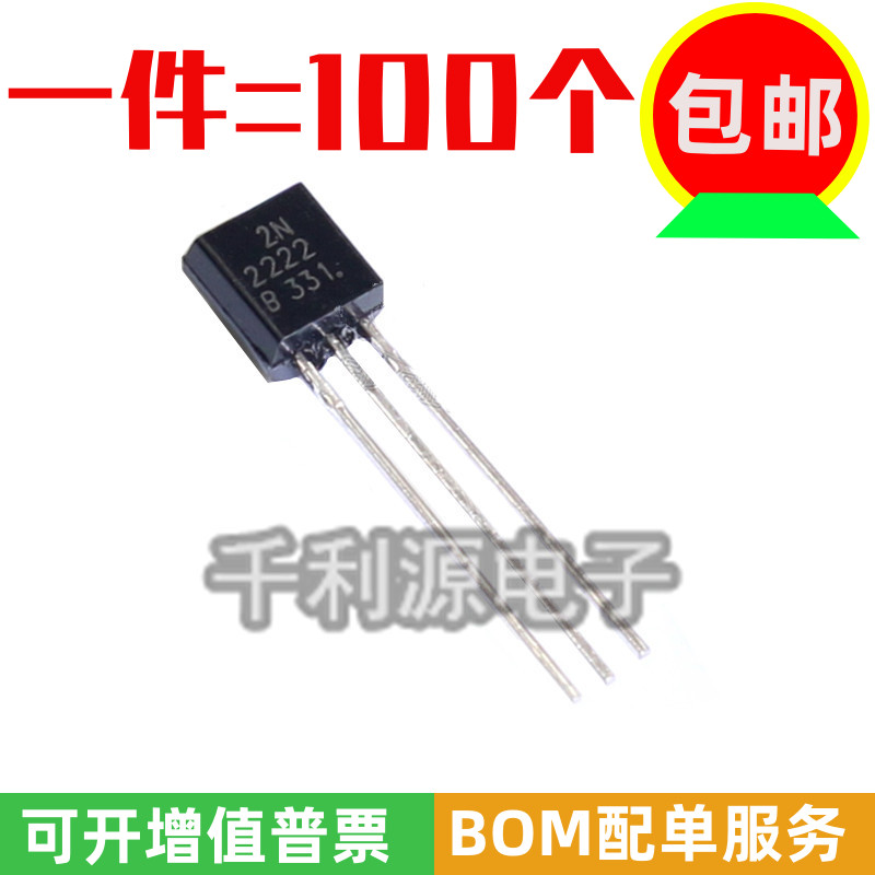 全新国产  2N2222 0.6A 30V NPN 小功率晶体管 TO-92 直插 三极管
