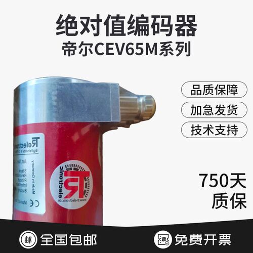 全新帝尔CEV65M系列 绝对值编码器 国产型