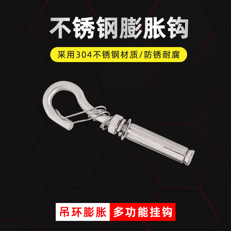 304不锈钢膨胀钩吊环螺丝挂钩 井盖窨井网拉爆带钩吊钩M6M8M10M12,手表,配件,淘宝优惠券,粉丝福利购,淘宝优惠卷