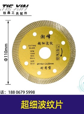 瓷砖切割片超薄金刚石锯片石材云石锯片 石材云石片大理石00324