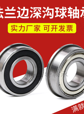 带单挡边 法兰型深沟球轴承F6000t 6001 6002 6003 6004 6005 600