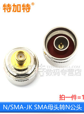 SMA转N转接头SMlA公头N母头N公头N型SMA母头JK JJKK射频同轴连接