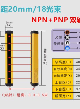 安全光栅安全光幕冲床光电保护开关红外线对射探测传感器NPN+PNP