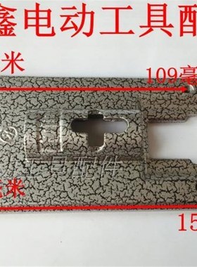 铁鑫电动工具配件 曲线锯配件 4304曲线锯铝底板 65曲线锯 00664