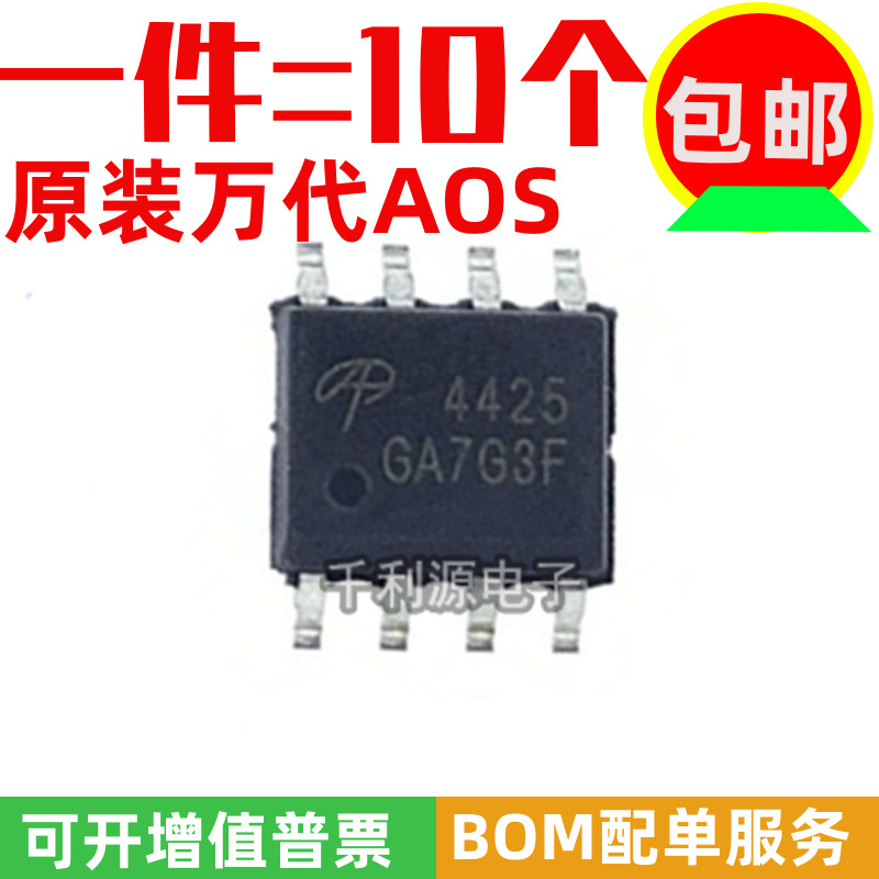 全新原装 AO4425 印丝 4425 SOP-8 P沟道 38V 14A MOS场效应管