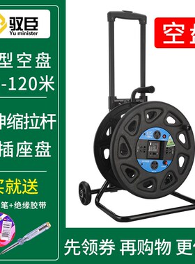 移动电缆盘线盘绕线盘空盘卷线盘线缆盘拖线盘线轴收线器配国标线