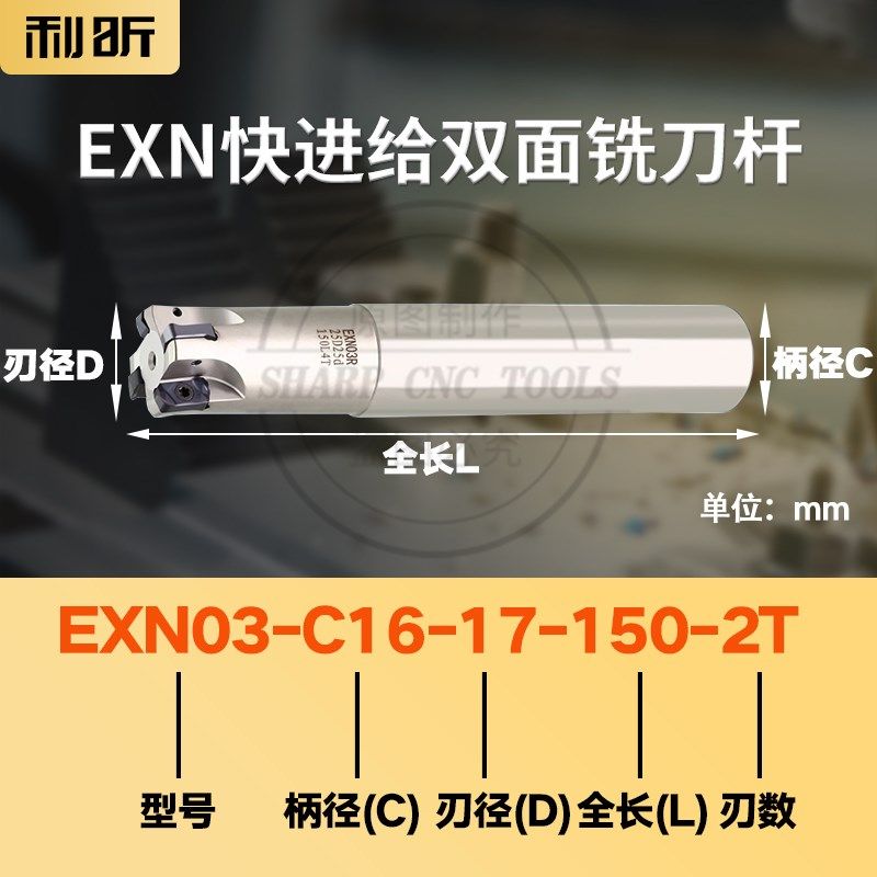 数控快进给铣刀杆MFH/EXN铣刀把刀片铣刀杆抗震开粗双面刃铣刀杆