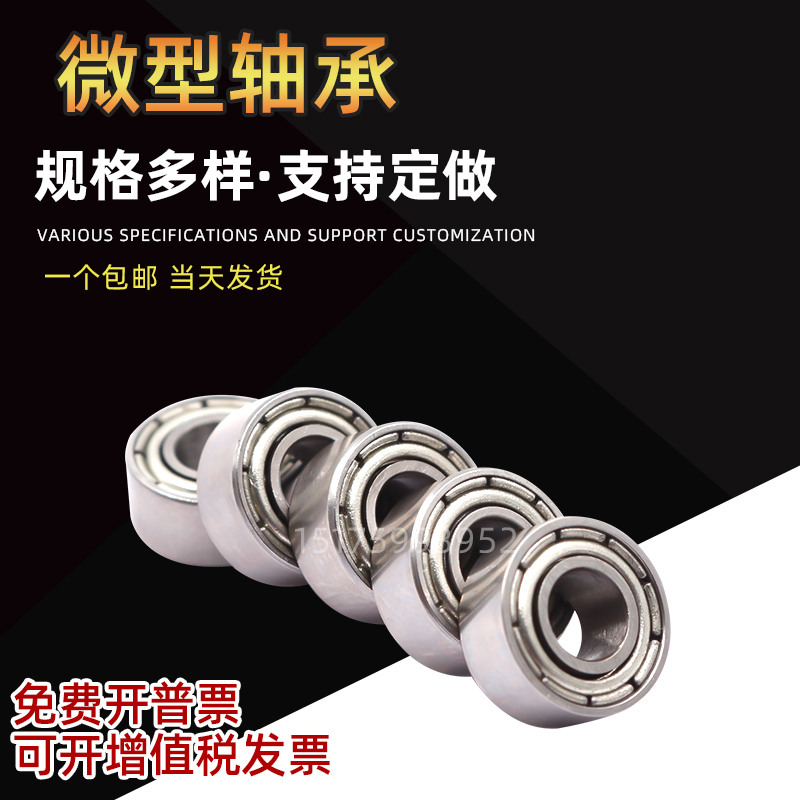 微型高速轴承小迷你大全内径1x1.5vx2x2.5x3x4x5x6x7x8x9x10mm12