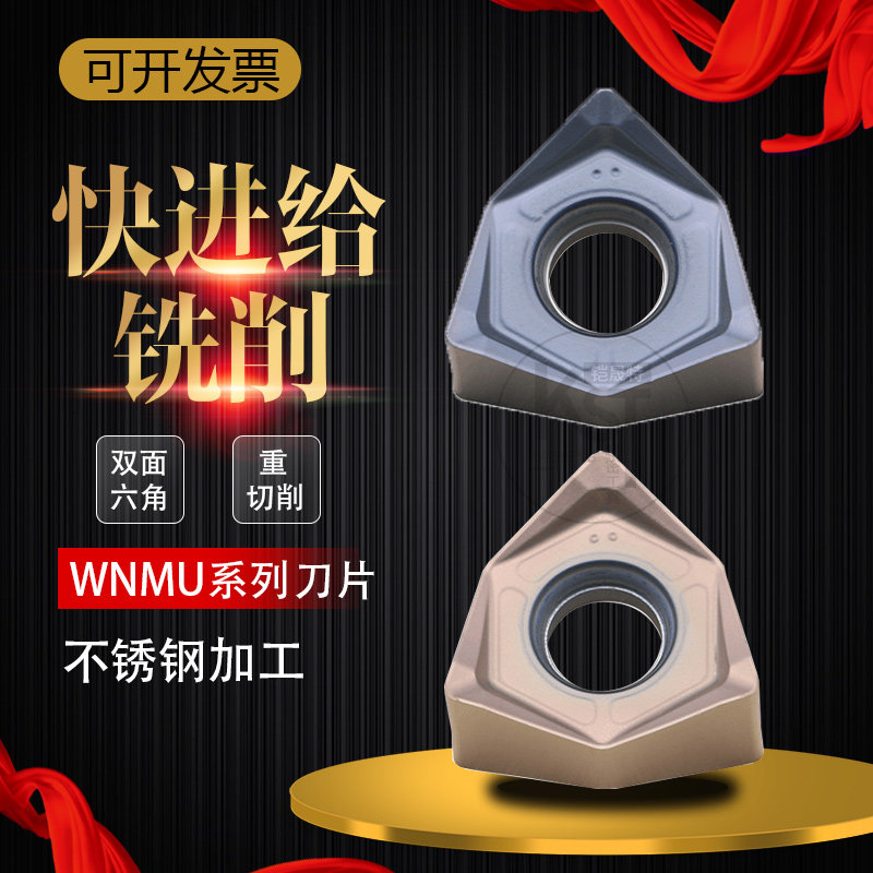 数控快进给切削铣刀片WNMU080608双面六角刀粒重切削90度面铣刀片