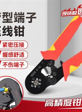 铸固 压线钳 管型端子绝缘针型接线端子冷压端子夹线钳子压接钳电