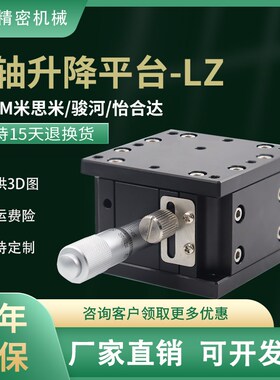 水平面Z轴手动滑台ZLPG ZLPCG位移台EJW01交叉滚子导轨型精度LZ