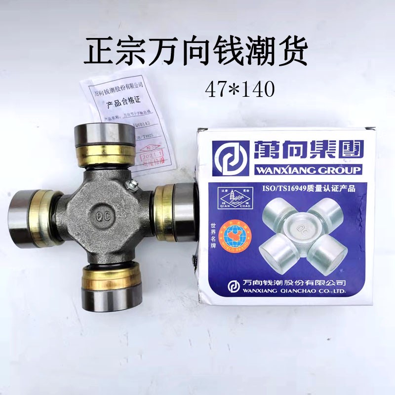 正宗钱潮万向节十字轴 EQ140 CA1160K2 NJ13N1 BJ130 杰克 旋耕犁