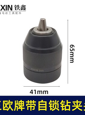 正品三欧10毫米3/8钻夹头精品棘轮全金属带自锁钻夹头02674