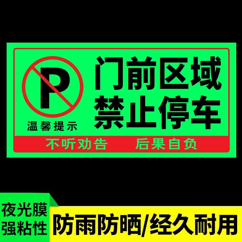 有车出入禁止停车贴纸难撕禁止停车警示牌车库卷帘门贴纸库房门前,包装,五金配件包装,淘宝优惠券,粉丝福利购,淘宝优惠卷