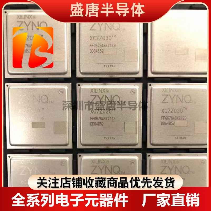 XC7Z030-2FFG676I 2E 1C 1I XC7Z035 XC7Z045 封装BGA676 原装