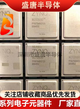XC7Z030-2FFG676I 2E 1C 1I XC7Z035 XC7Z045 封装BGA676 原装