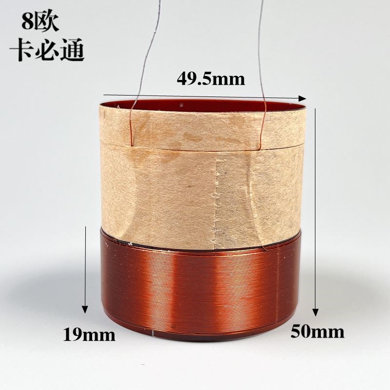 49.5芯低音喇叭线圈49.5mm圆线低音音圈8欧卡必通外绕两层线