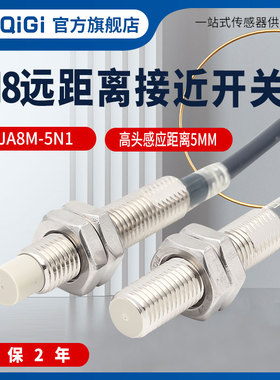 M8远距离接近开关LJA8M-5N1电感式传感器感应距离5mm三线NPN常开